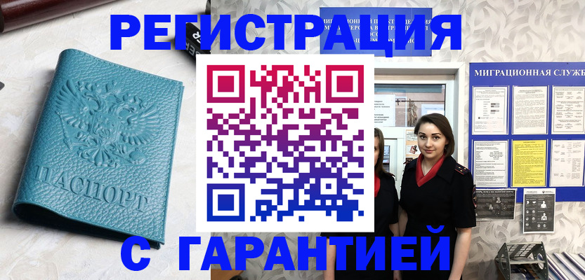 временная прописка в Дубовке