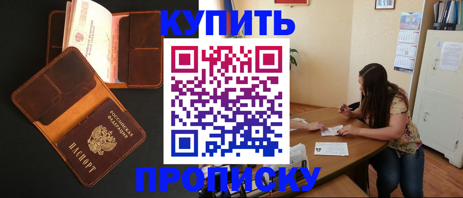 прописка в квартире в Дубовке